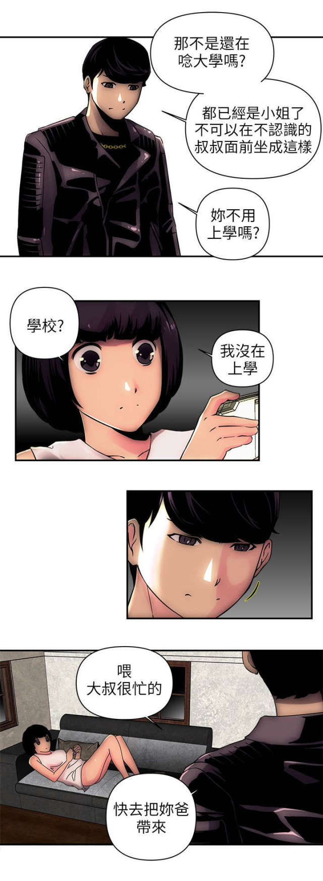 和合村别墅漫画,第4话4图