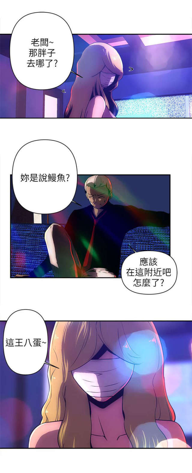 孤村老树寒鸦漫画,第17话2图
