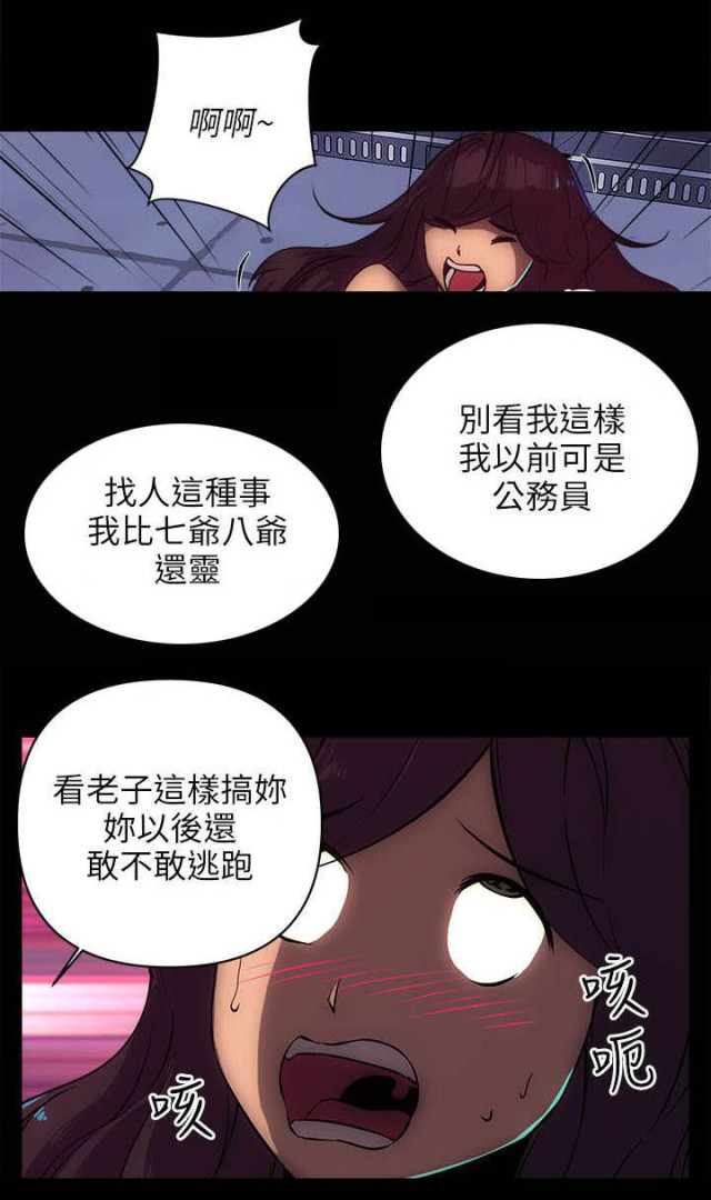 孤村落日残霞草书漫画,第27话4图