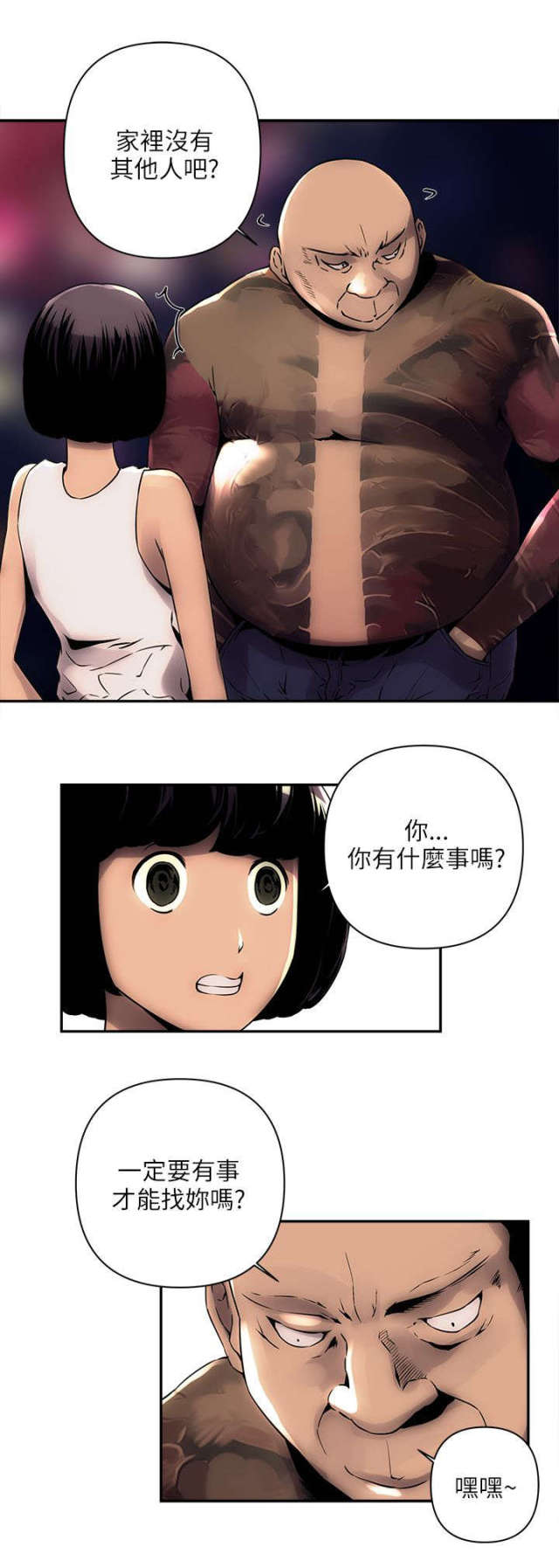 孤村落日残霞后面一句漫画,第8话3图
