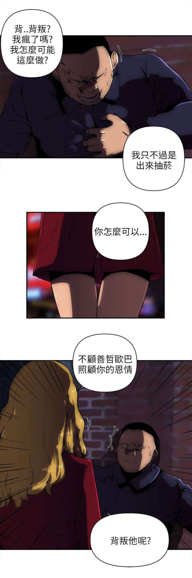 孤村老树寒鸦漫画,第18话5图