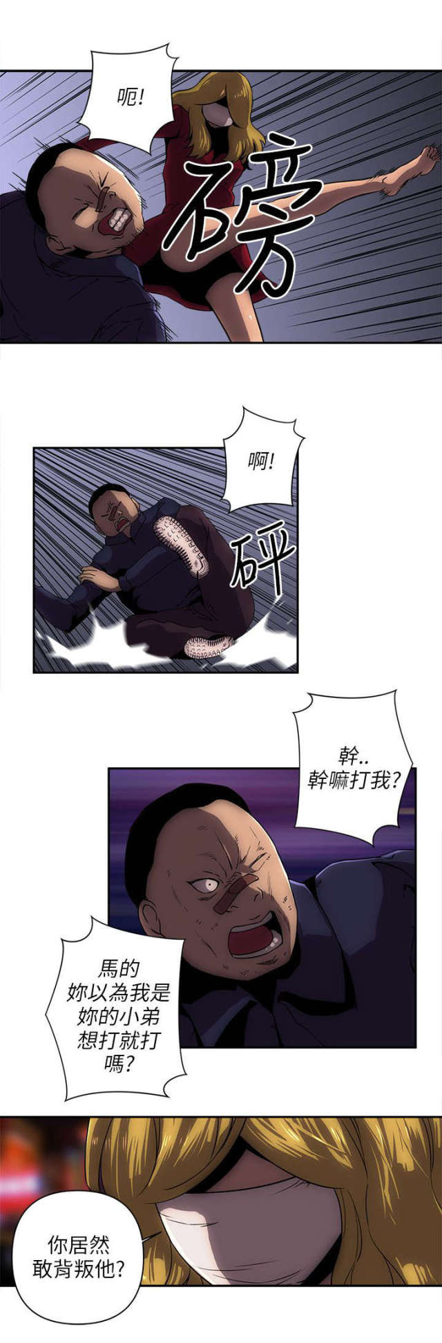 孤村老树寒鸦漫画,第18话4图