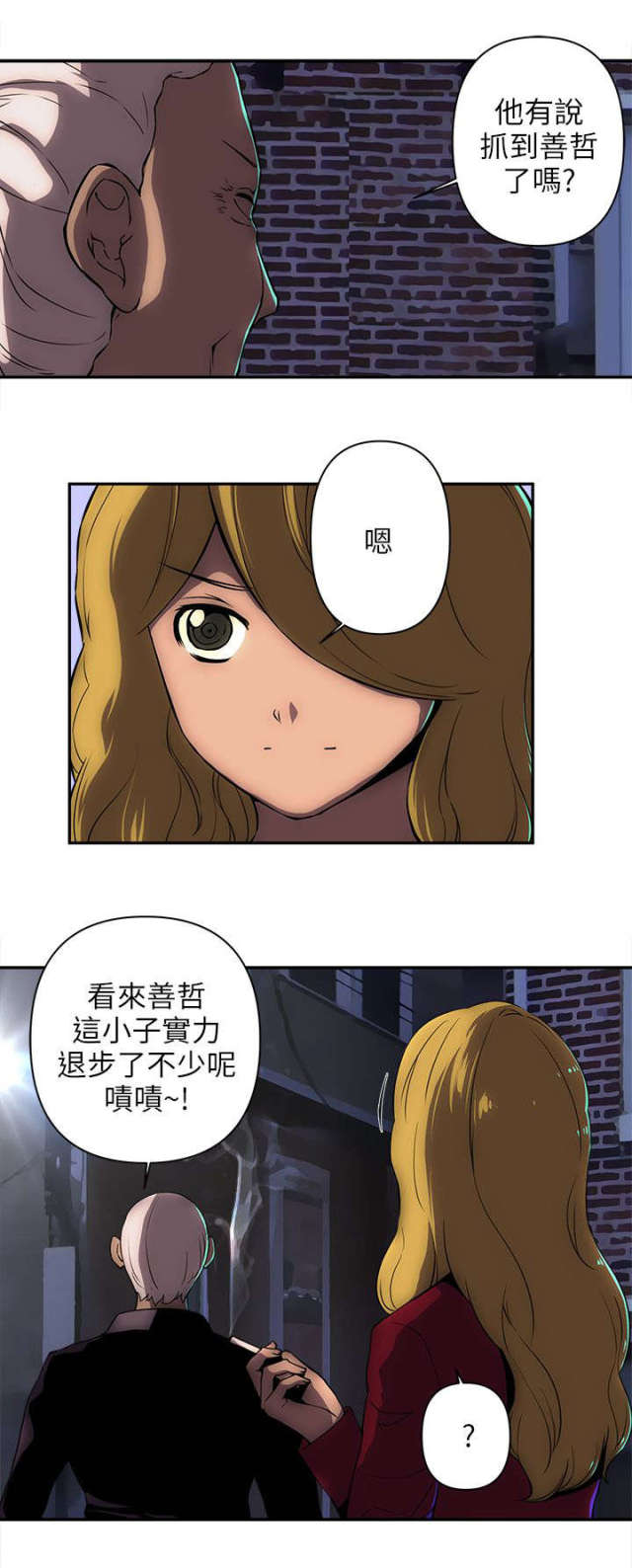 八所村别墅漫画,第24话5图
