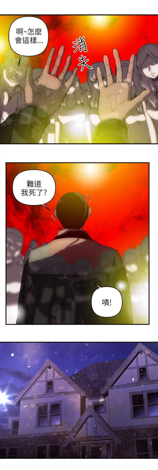独栋豪宅漫画,第41话5图