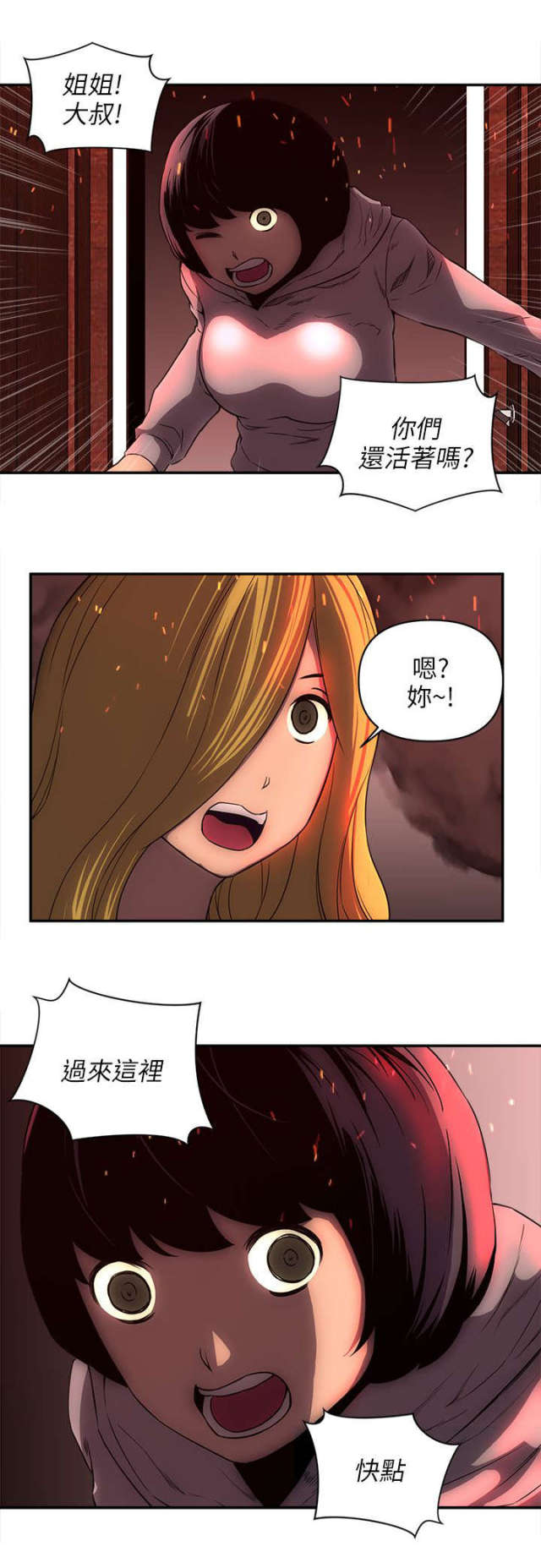 孤村小仙医漫画,第46话1图
