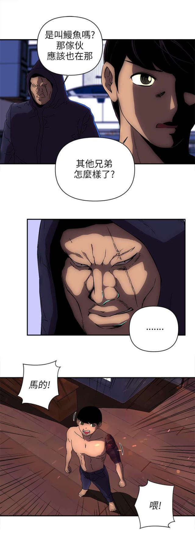 孤村别墅在线阅读漫画,第23话4图