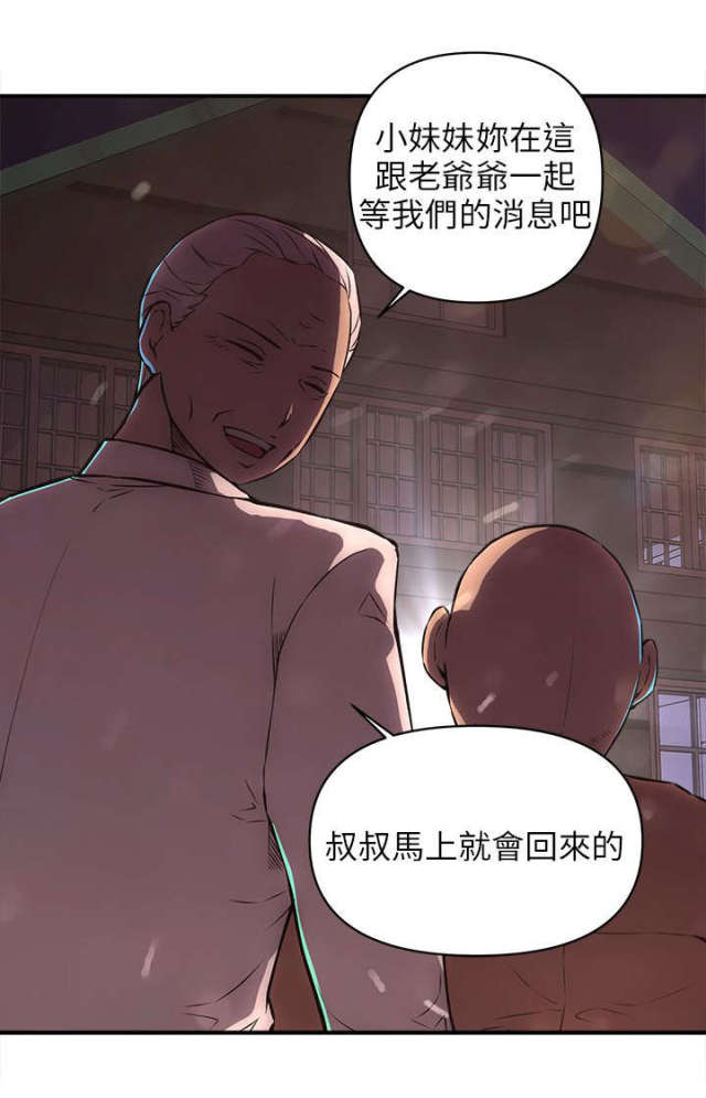孤村落日残霞草书漫画,第38话1图