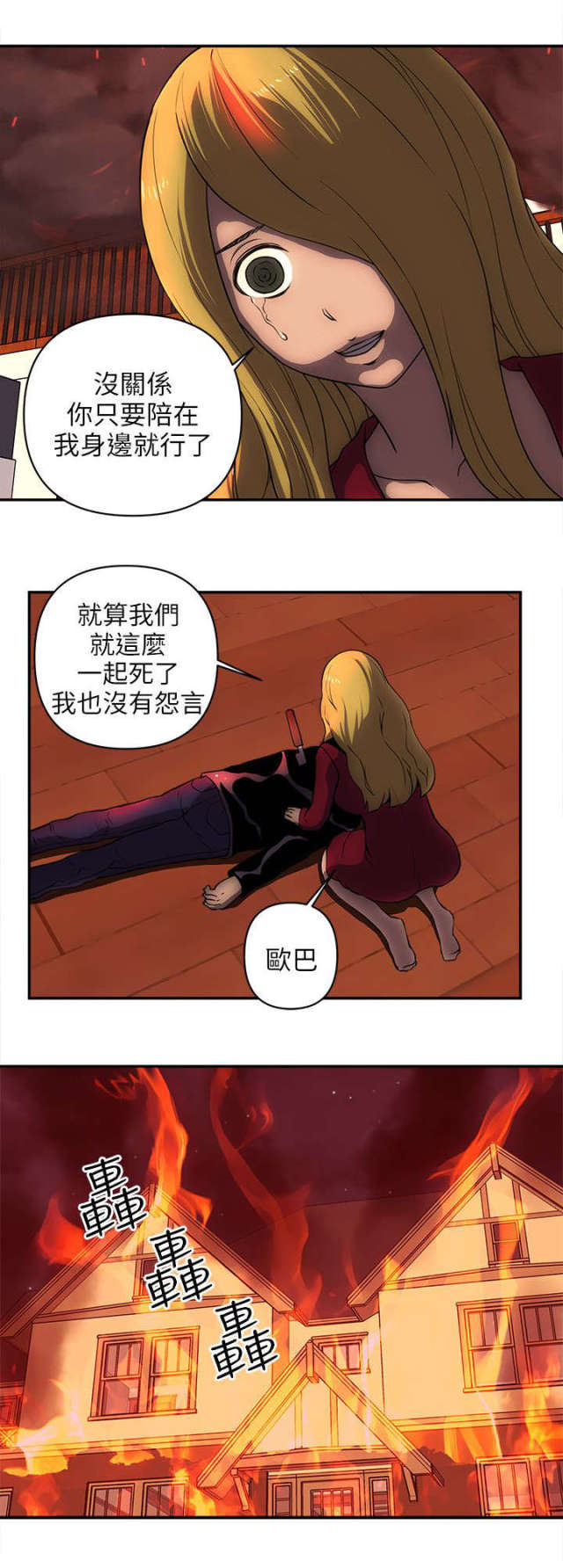 孤村落日残霞出自哪位作者漫画,第45话2图
