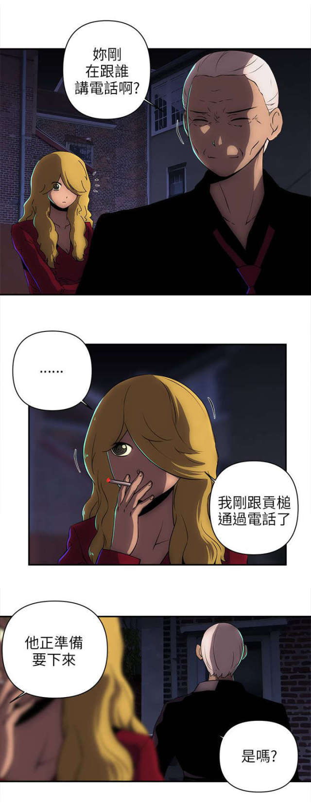 八所村别墅漫画,第24话4图