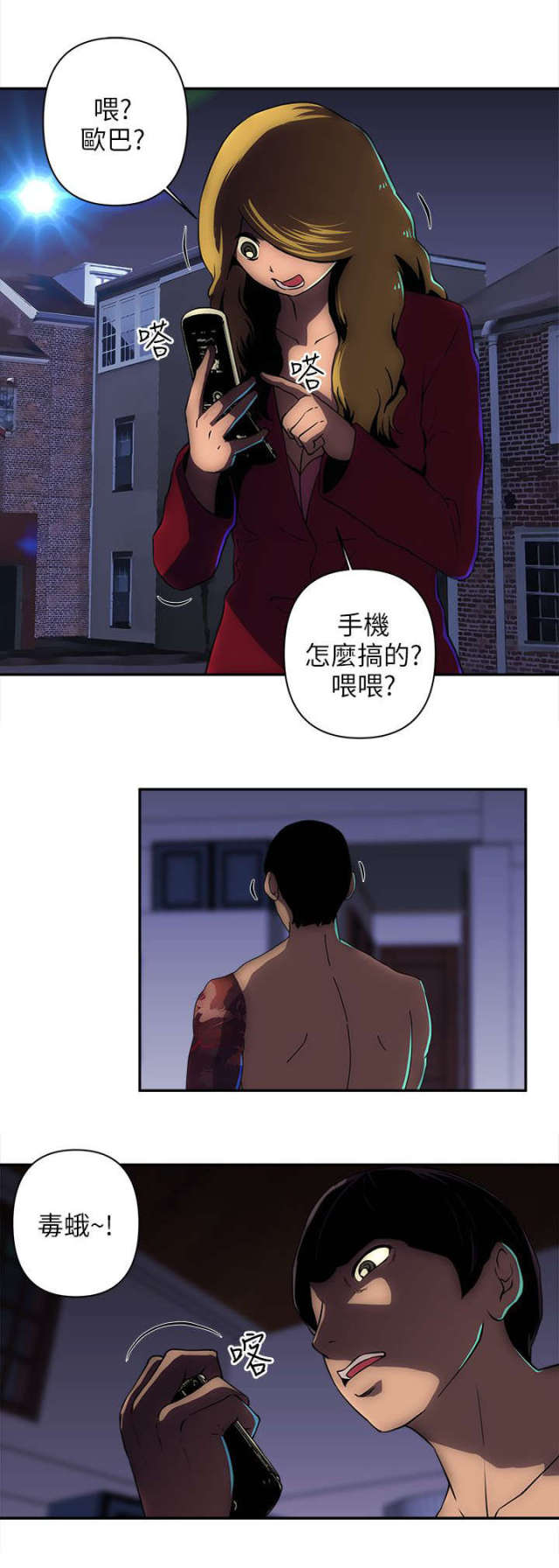 孤村别墅在线阅读漫画,第23话2图