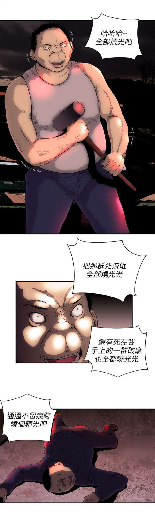孤村落日残霞出自哪位作者漫画,第45话3图