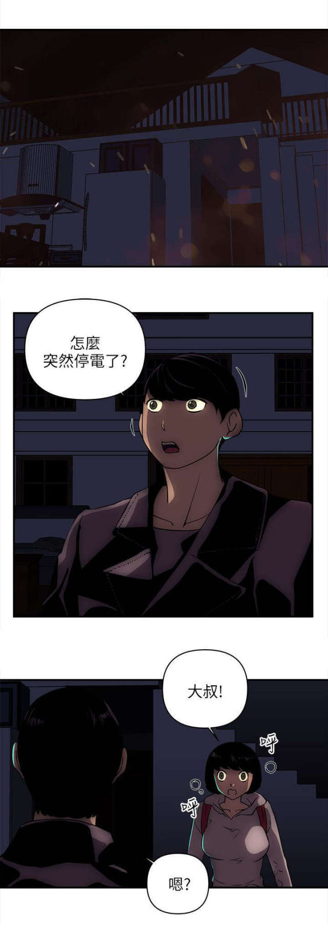 孤村落日残霞全文漫画,第32话5图