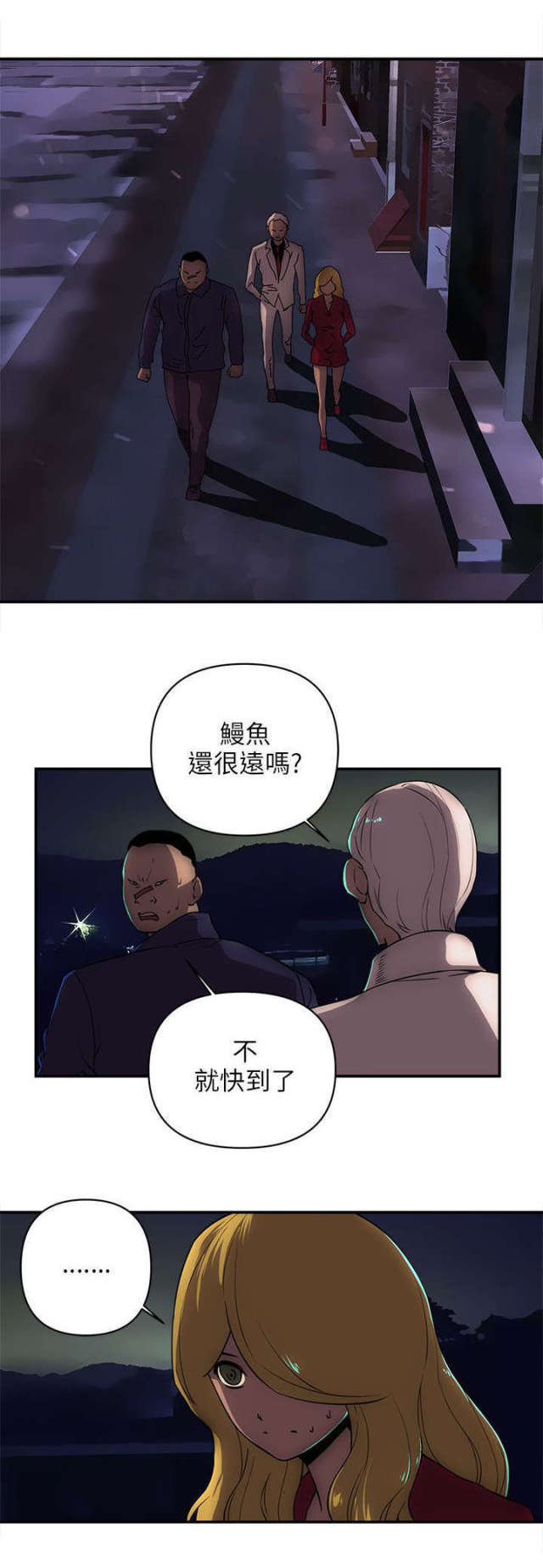 八所村别墅漫画,第33话2图