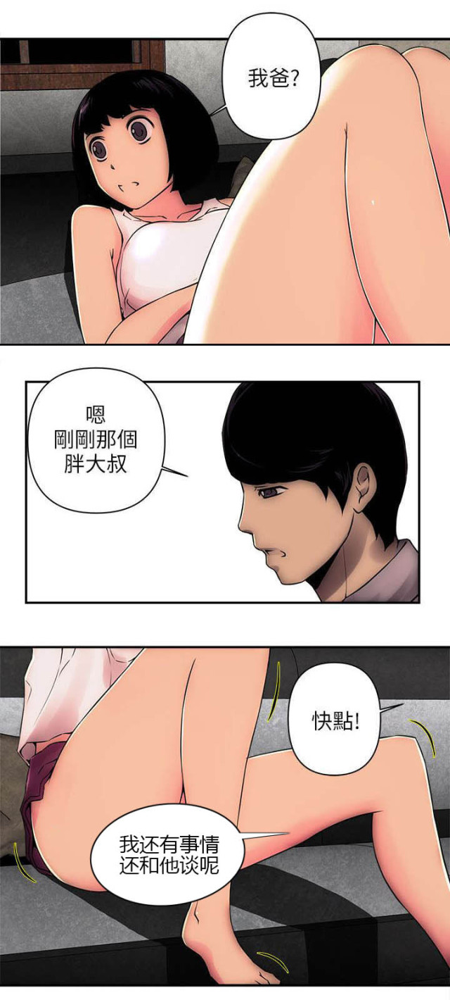 和合村别墅漫画,第4话5图