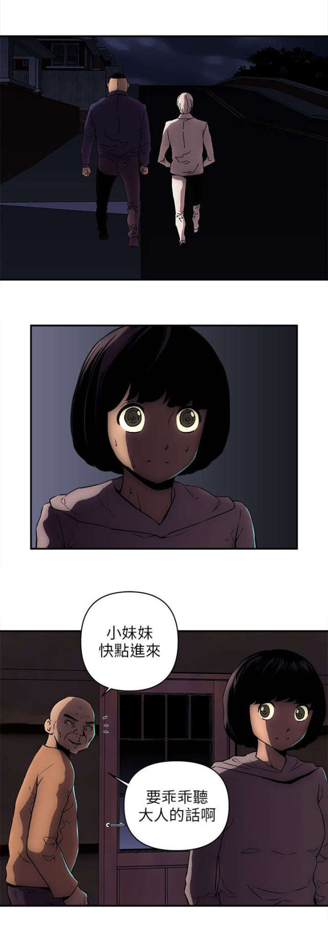 孤村落日残霞草书漫画,第38话5图