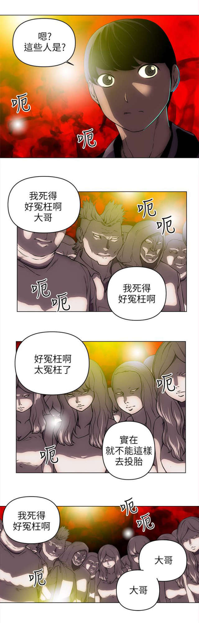 独栋豪宅漫画,第41话4图