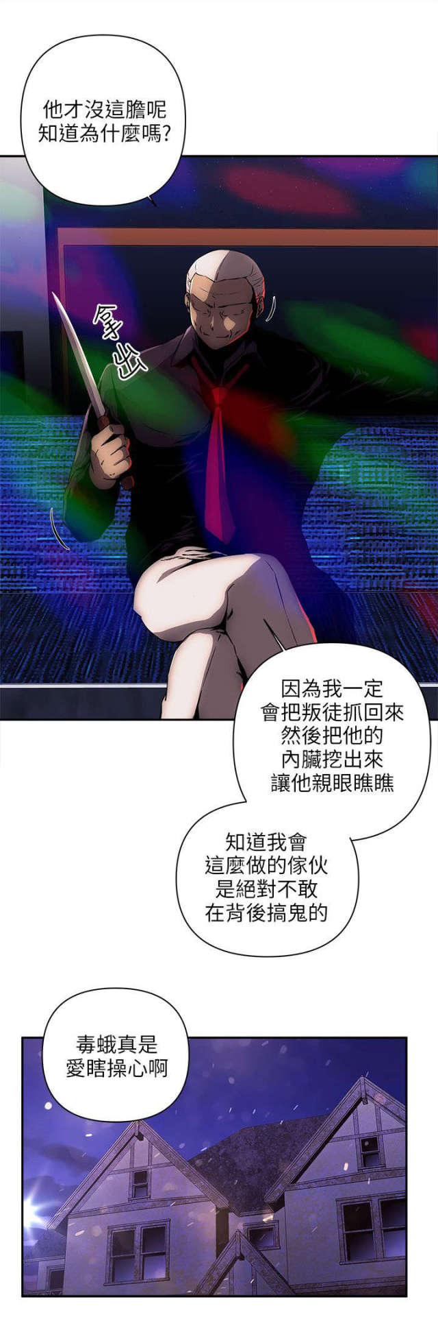 孤村老树寒鸦漫画,第17话4图