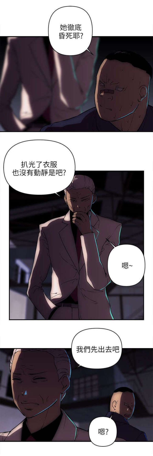 南京世界村别墅漫画,第37话4图