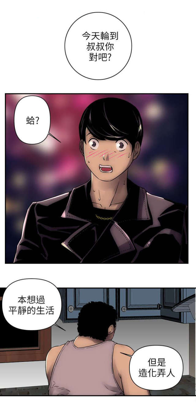 孤独村落漫画,第6话5图