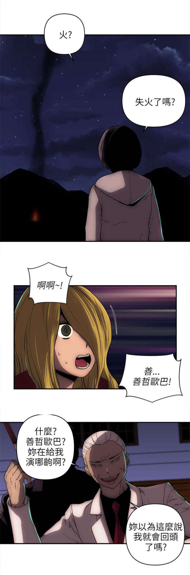 孤村老树寒鸦漫画,第44话5图