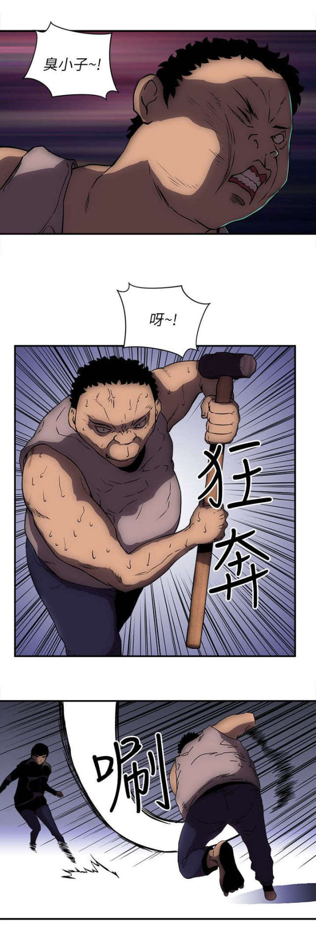 孤村落日残霞草书漫画,第38话3图