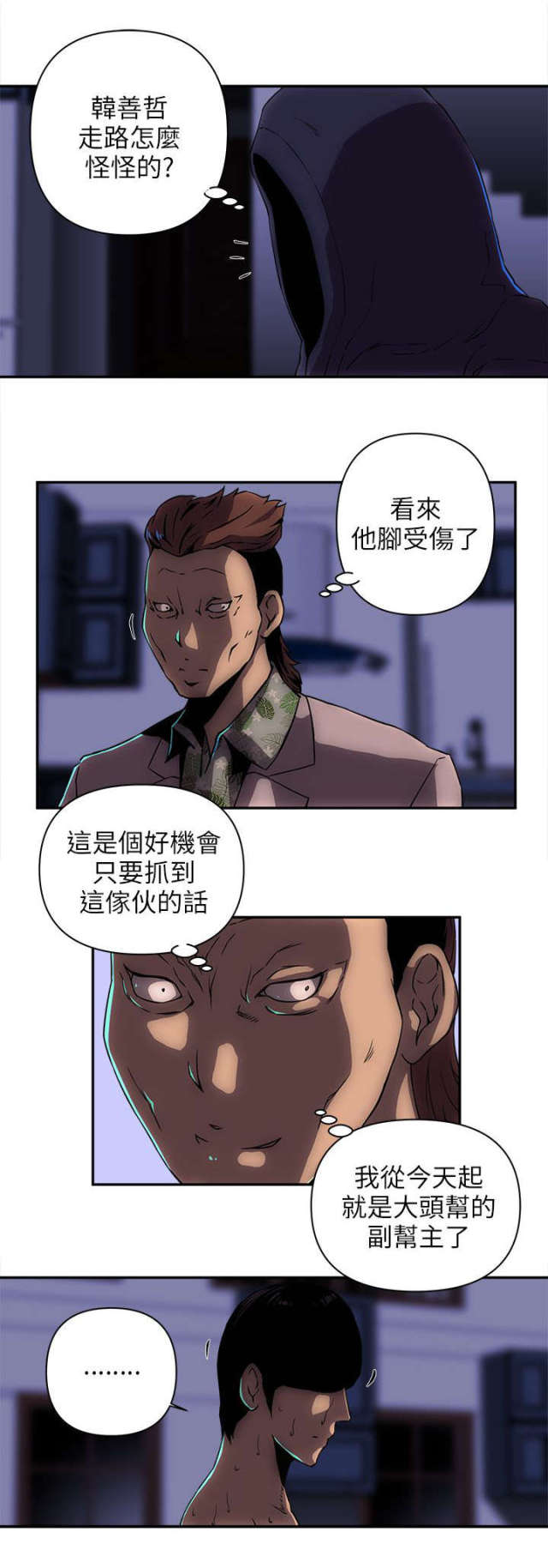 不老屯别墅漫画,第19话5图