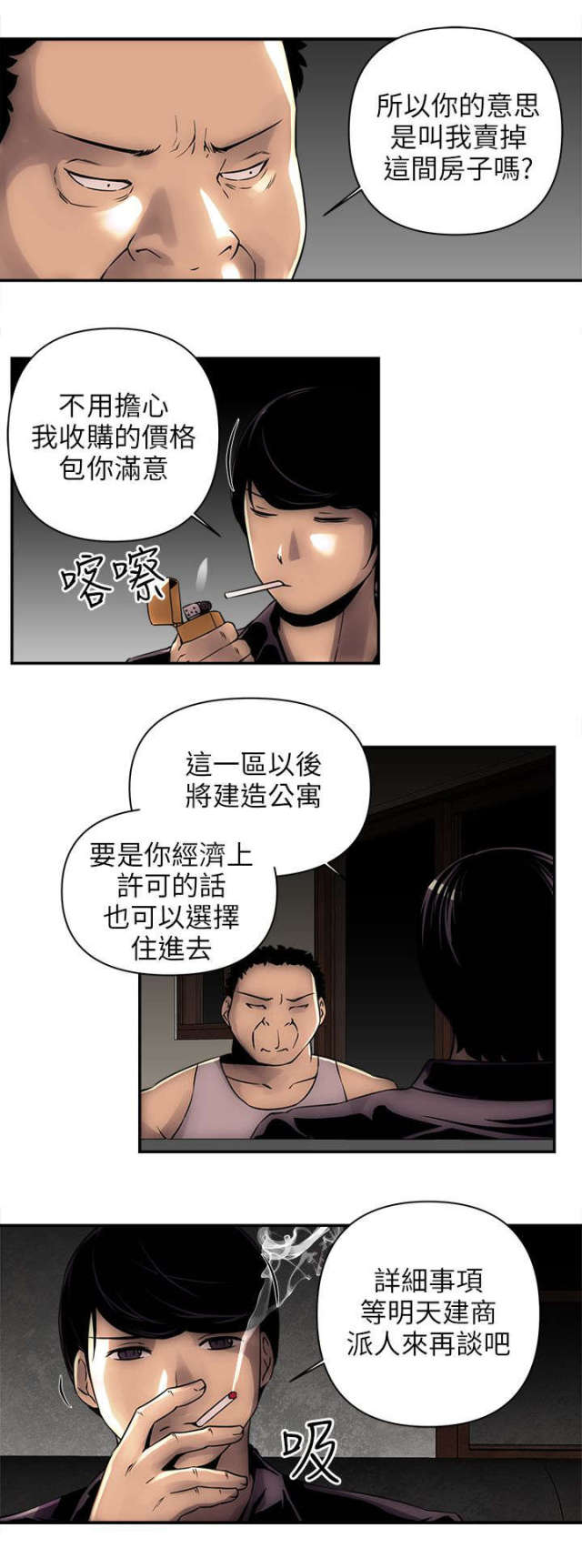孤村惊魂漫画,第5话5图