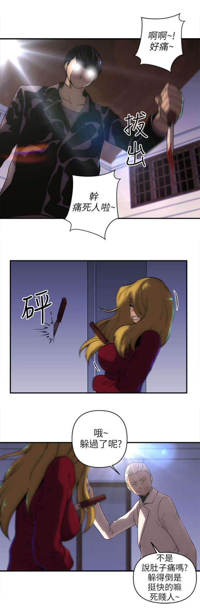 孤村老树寒鸦漫画,第44话1图