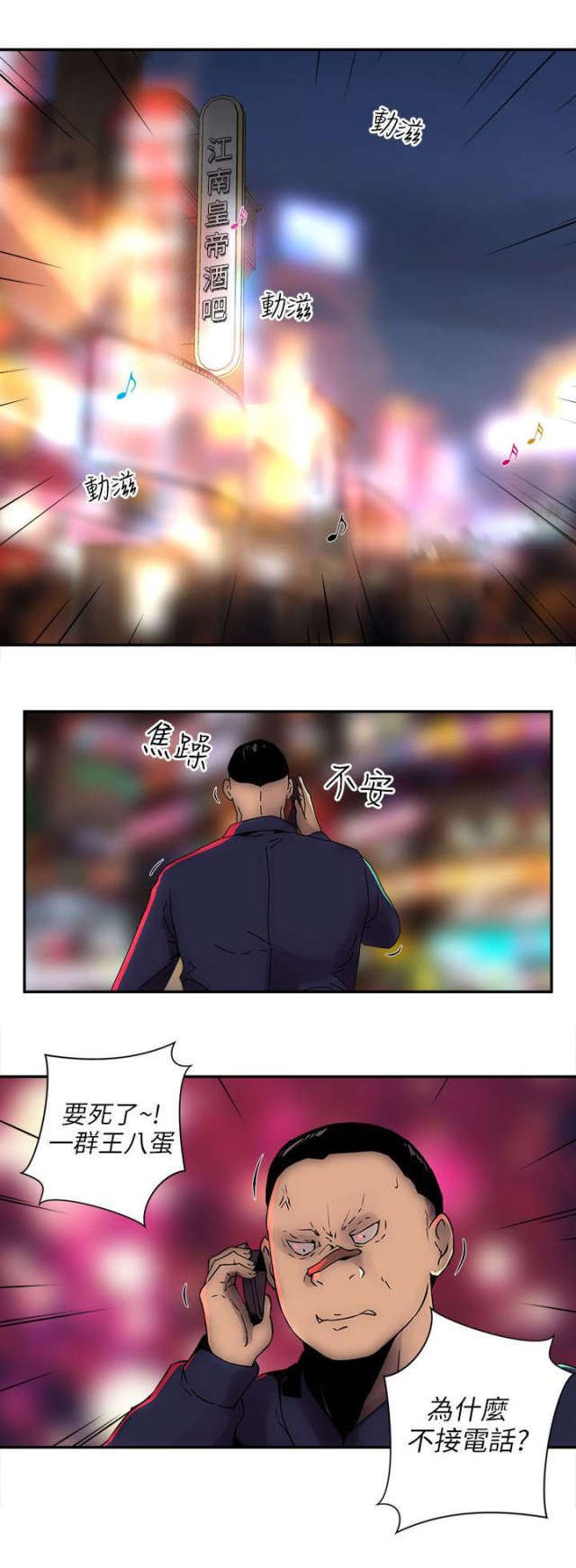 孤村老树寒鸦漫画,第11话3图