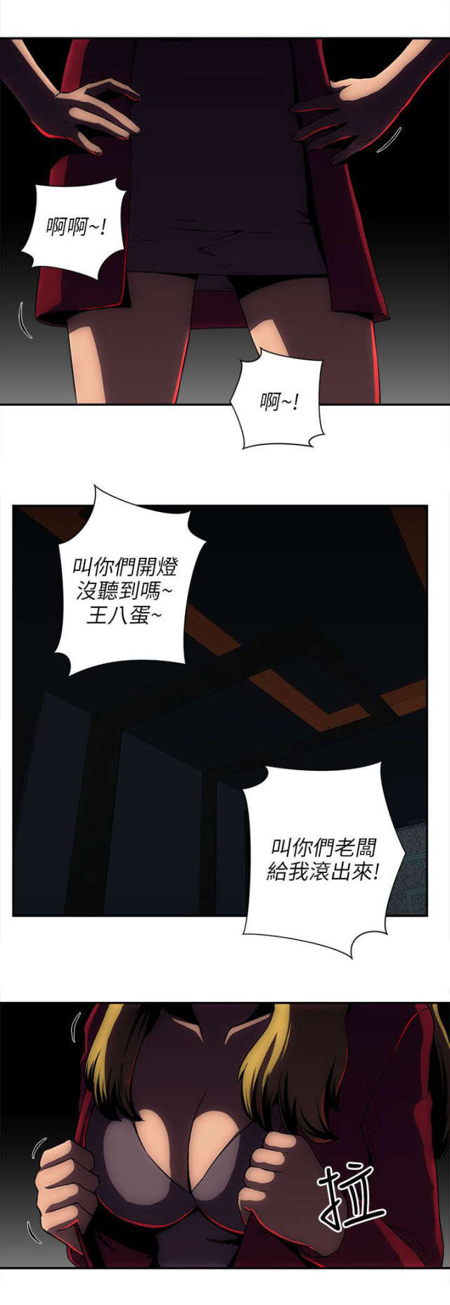 汤边村别墅漫画,第12话2图