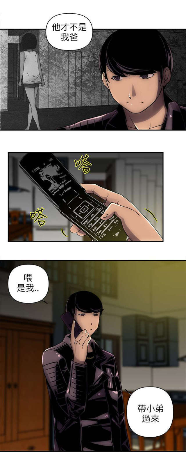 孤村惊魂漫画,第5话2图
