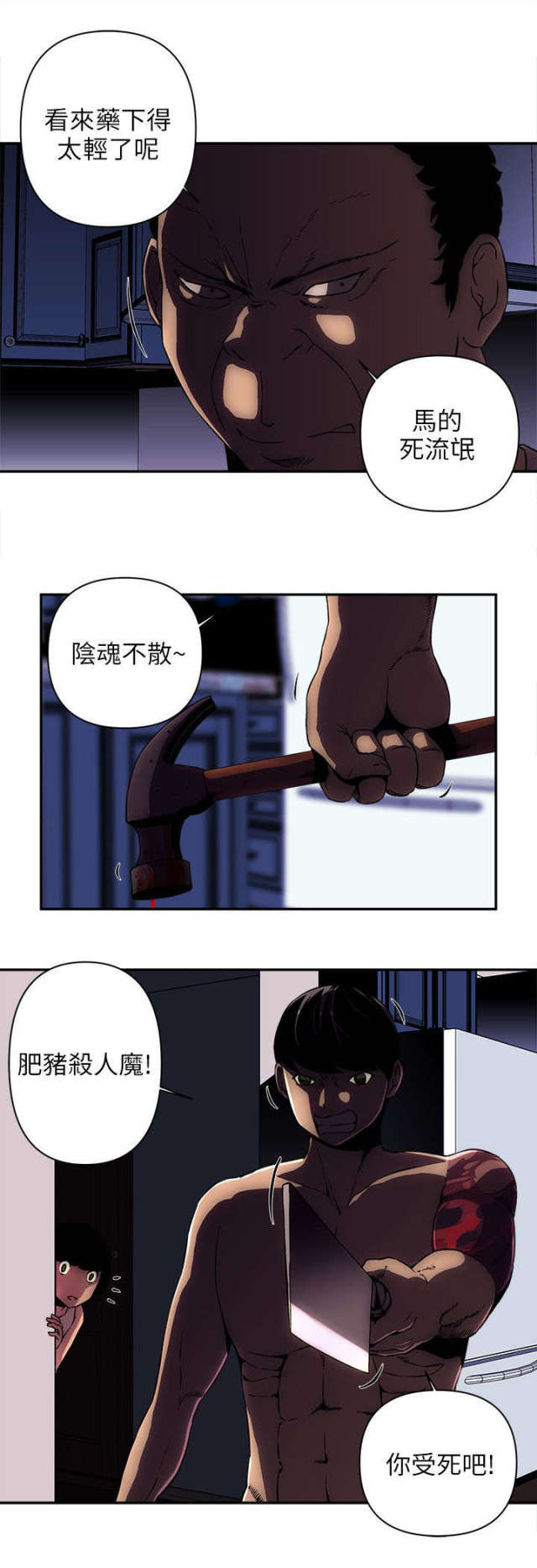 孤独村落漫画,第15话2图