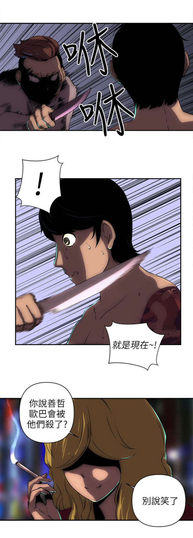 美兰村别墅漫画,第20话3图