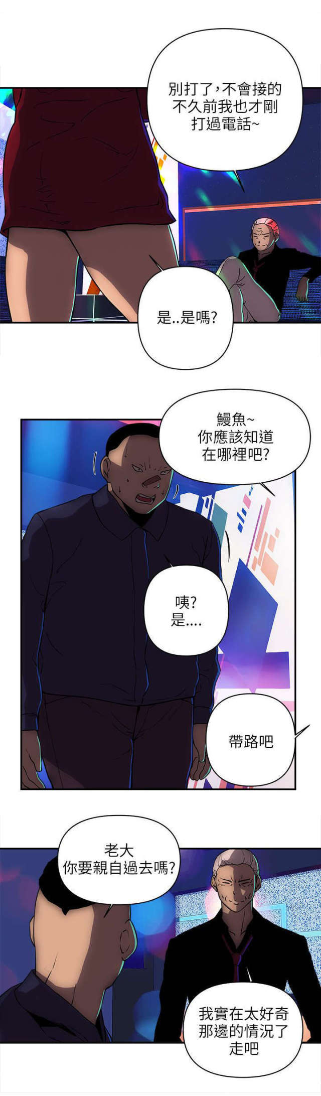 孤村落日残霞全文漫画,第32话3图