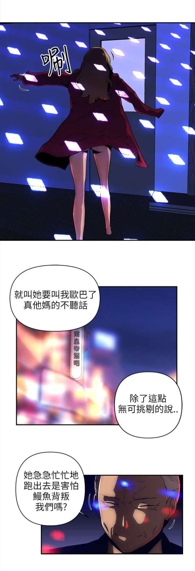 孤村老树寒鸦漫画,第17话3图
