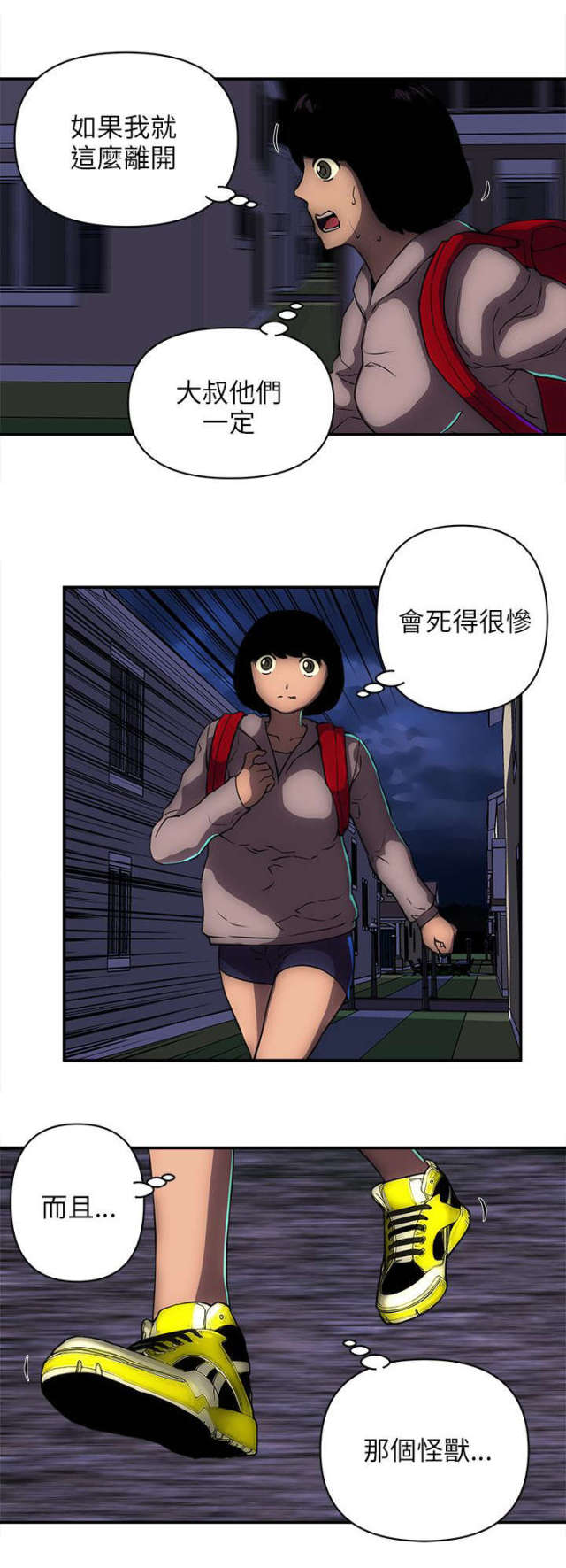 孤村惊魂漫画,第29话3图