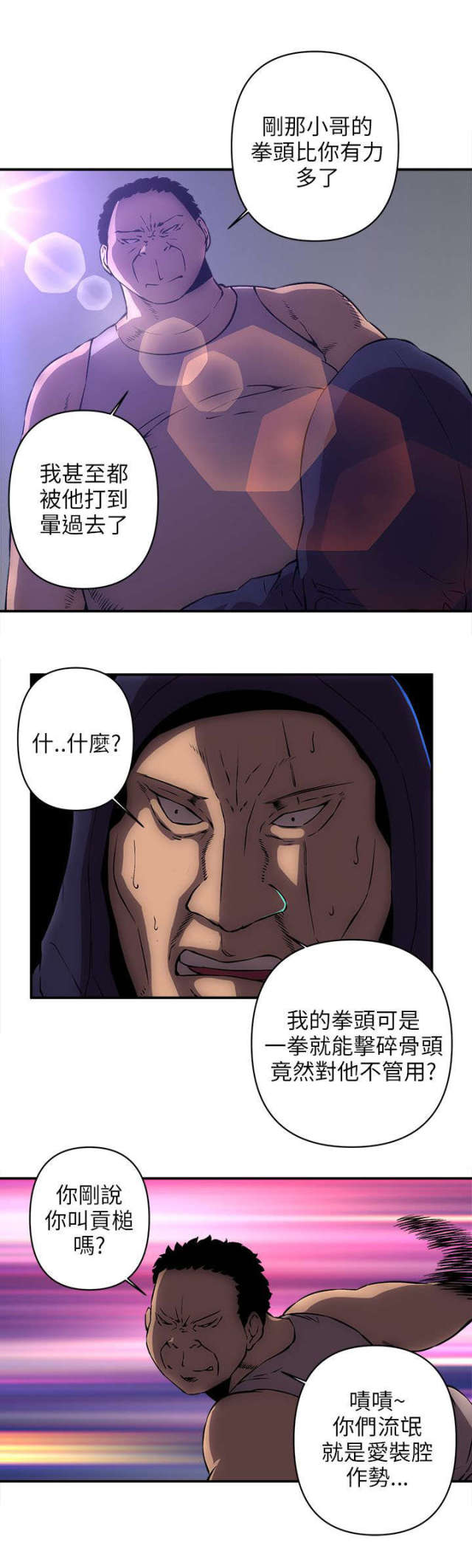 孤村老树寒鸦漫画,第26话2图