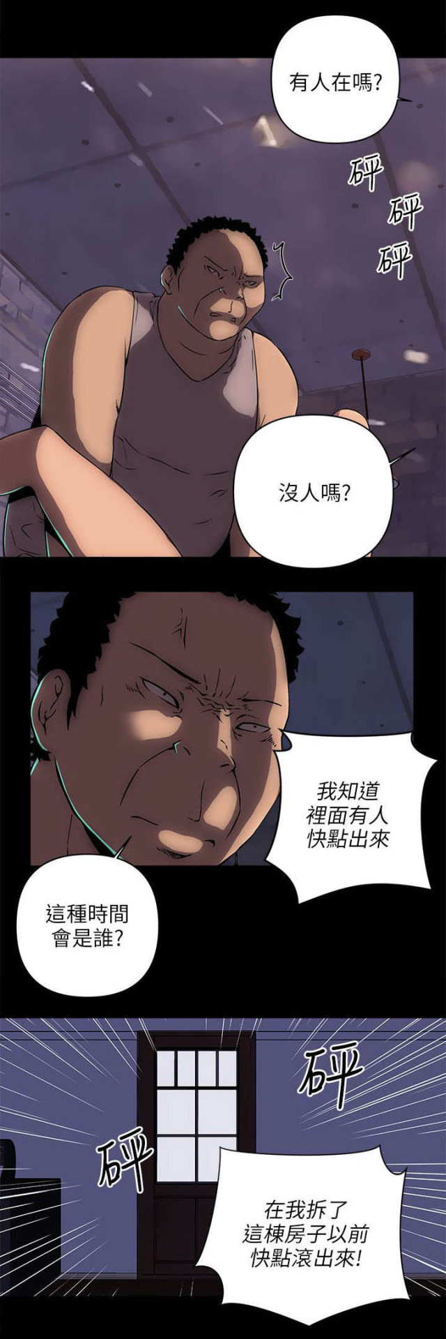 孤村落日残霞草书漫画,第27话5图