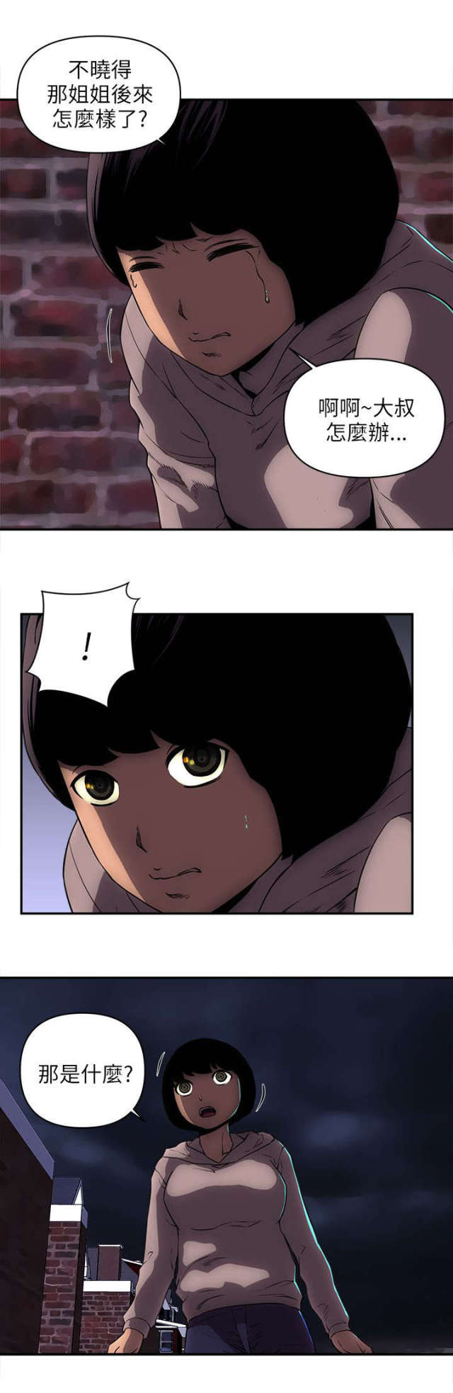 孤村老树寒鸦漫画,第44话4图