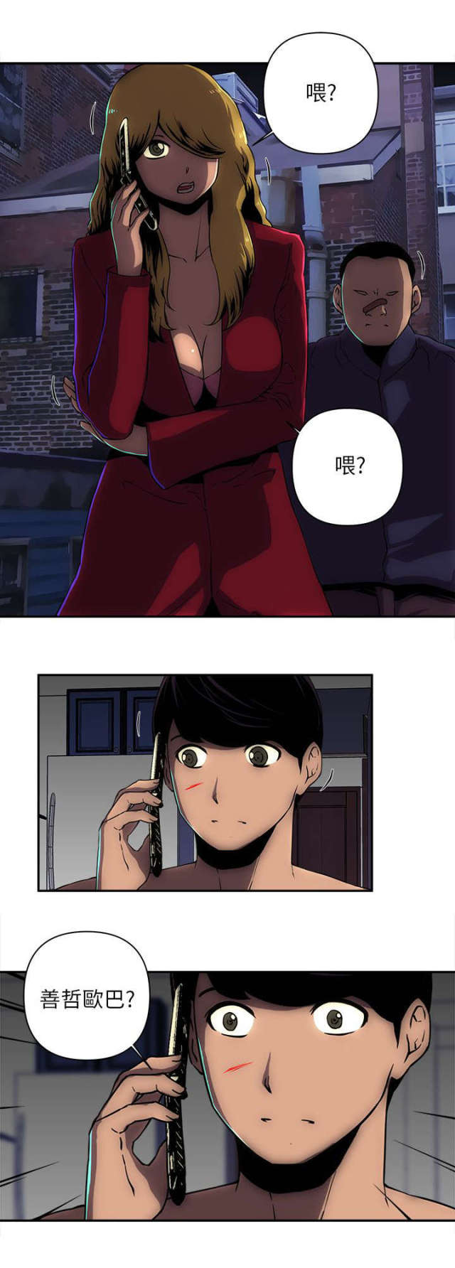 孤村别墅在线阅读漫画,第23话1图