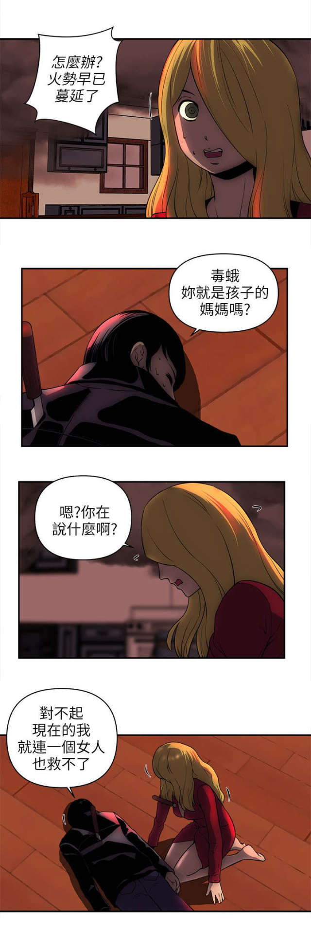 孤村落日残霞出自哪位作者漫画,第45话1图