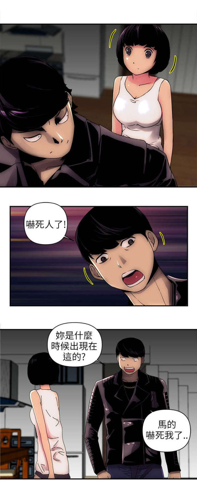 和合村别墅漫画,第4话1图