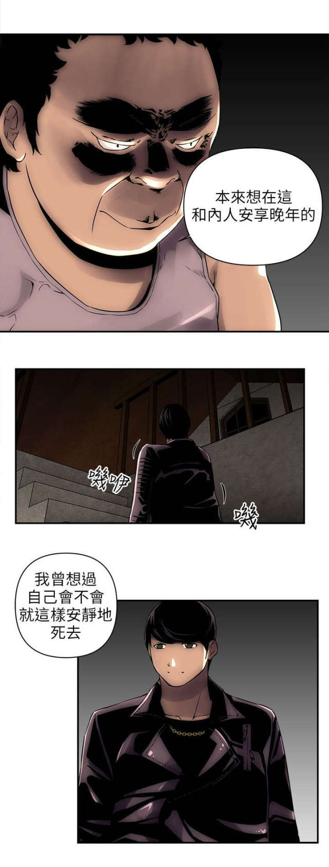 孤独村落漫画,第6话2图