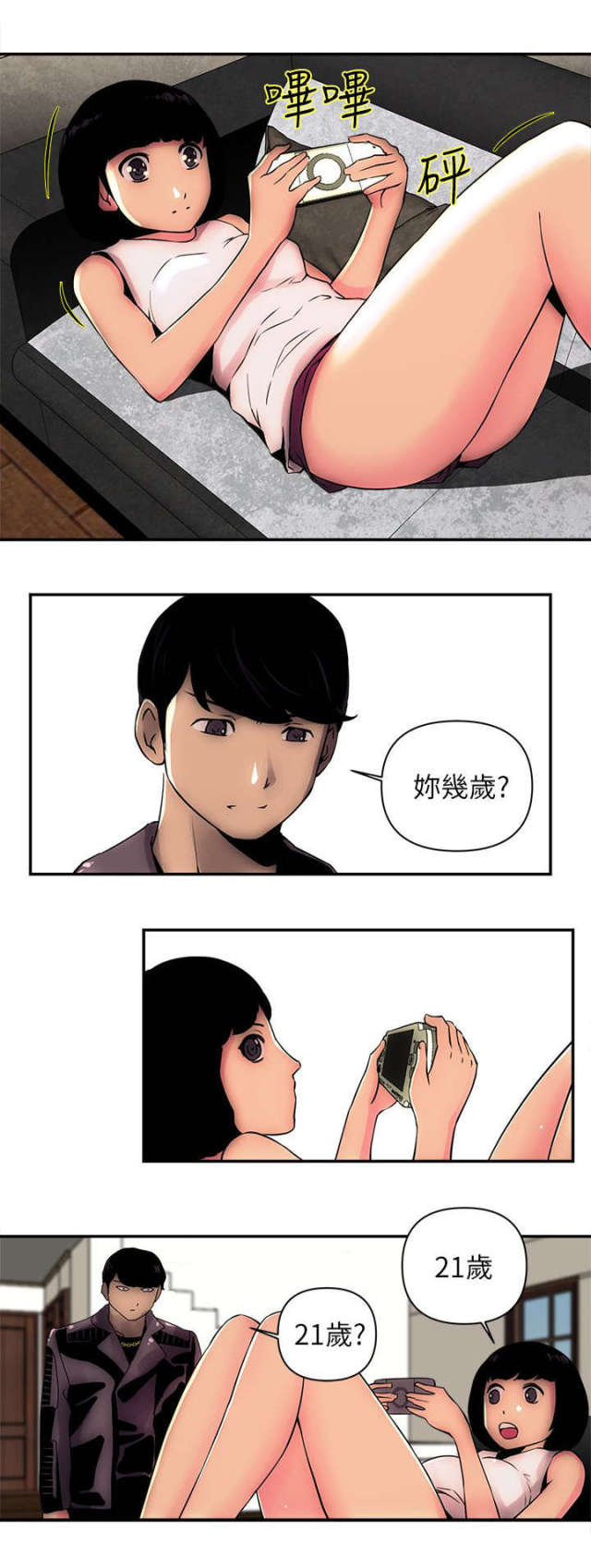 和合村别墅漫画,第4话3图