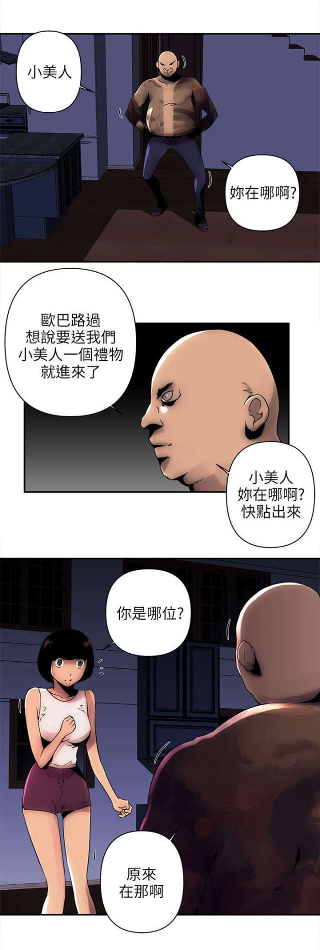 孤村落日残霞后面一句漫画,第8话2图