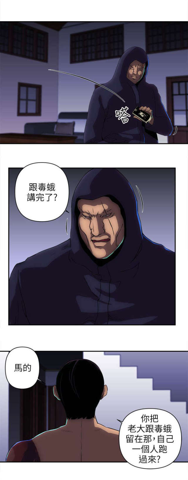 孤村别墅在线阅读漫画,第23话3图