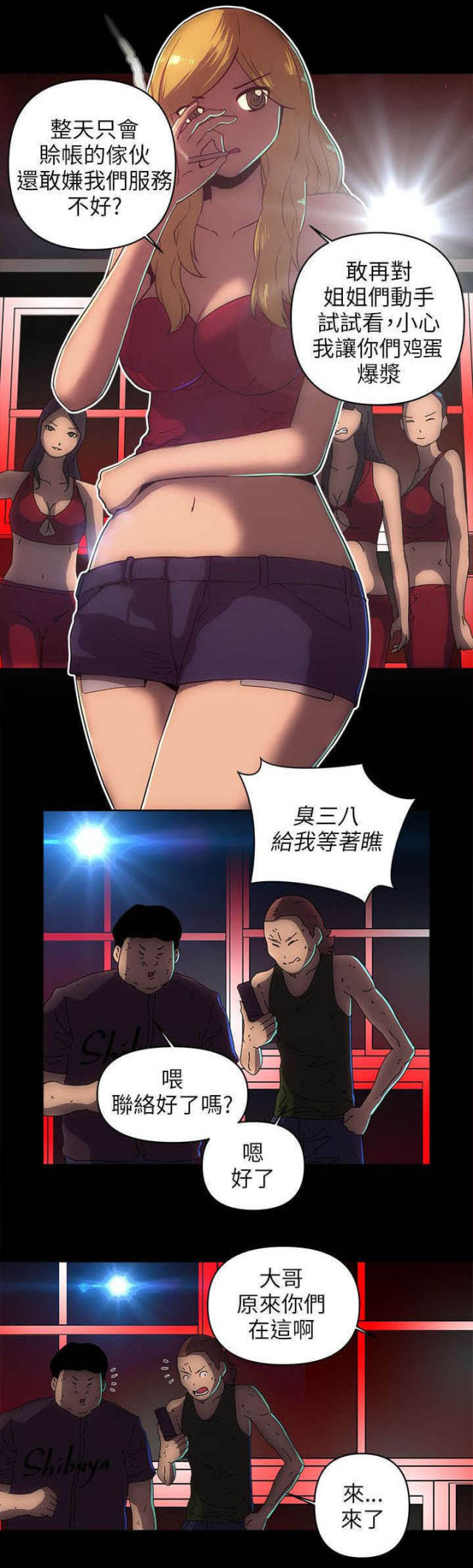 八所村别墅漫画,第33话5图