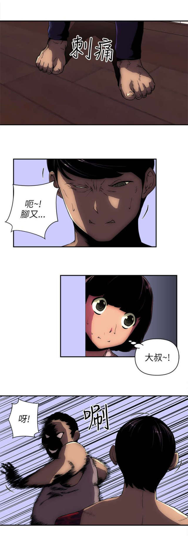 孤独村落漫画,第15话3图