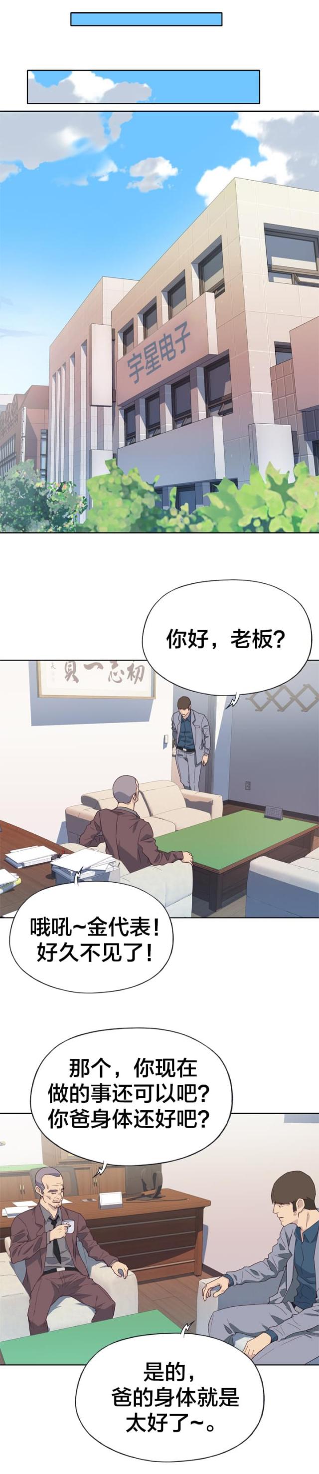 拯救陌生人国际社会漫画,第14话5图