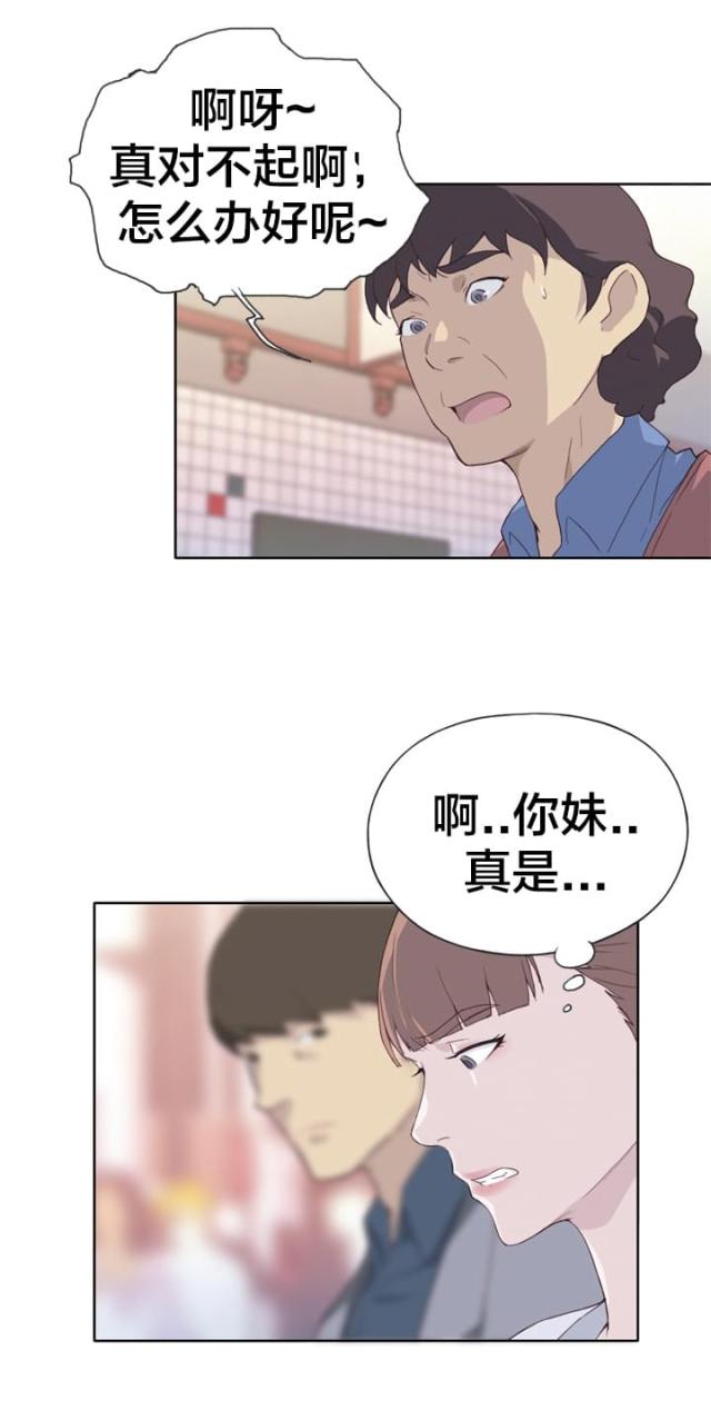 拯救陌生人国际社会漫画,第13话1图